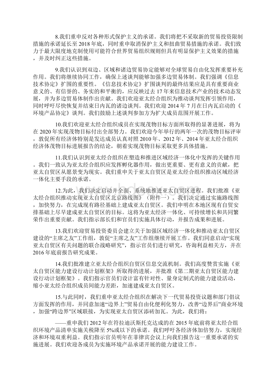 北京纲领构建融合创新互联的亚太APEC.docx_第2页