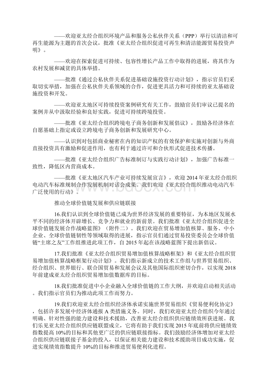 北京纲领构建融合创新互联的亚太APEC.docx_第3页