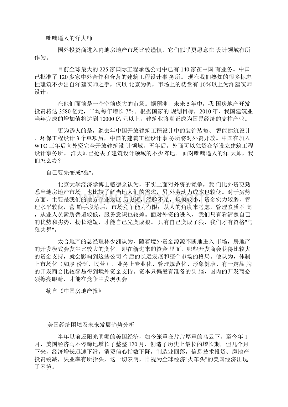 潜在进入者分析Word文档下载推荐.docx_第2页