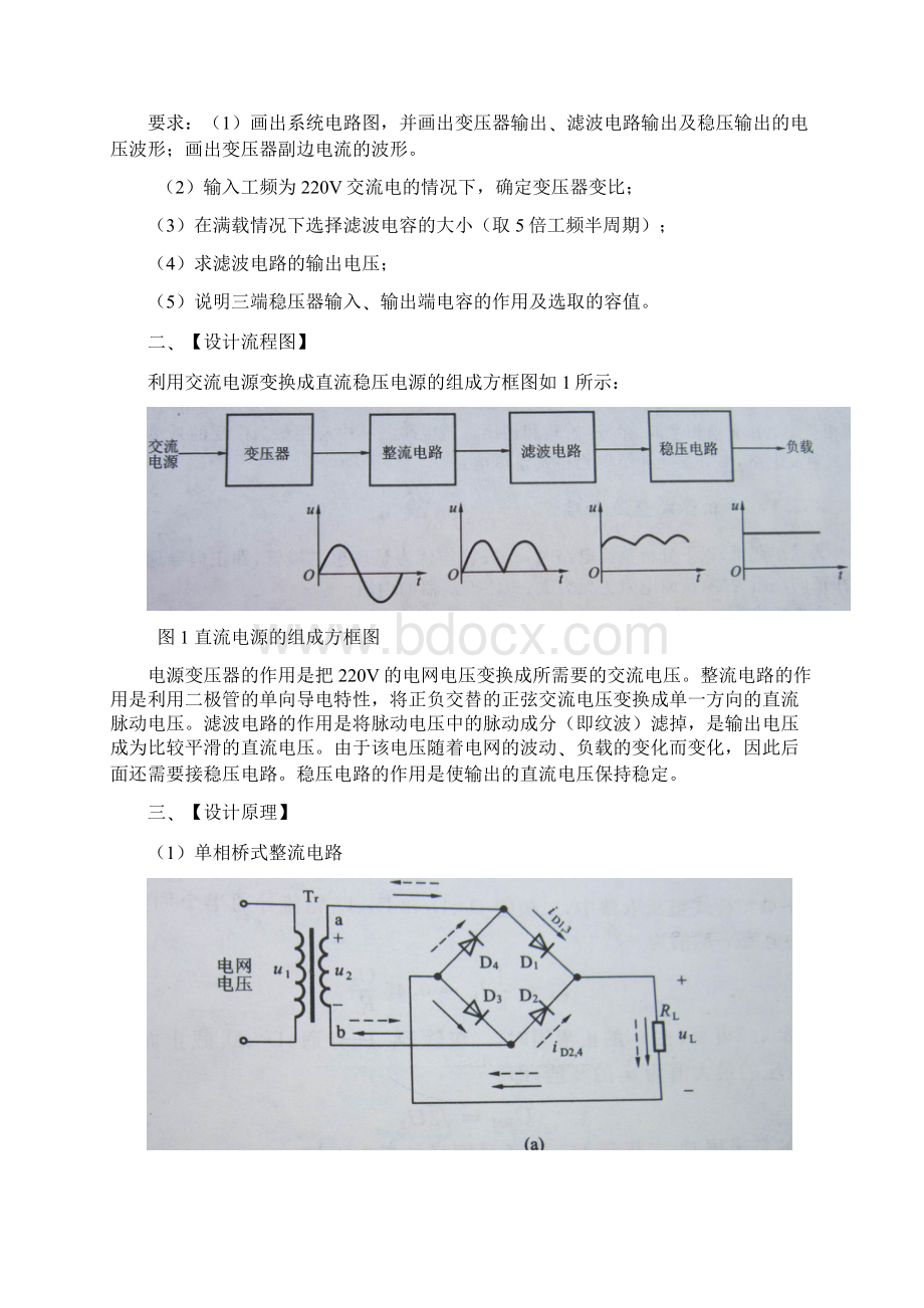 模拟电子技术直流稳压电源设计报告利用78097909设计一个输出9V1A的直流稳压电源.docx_第2页