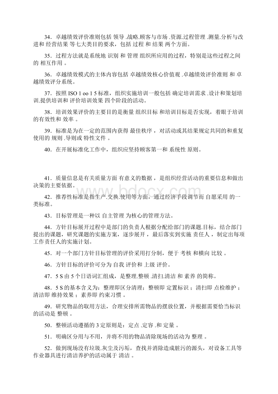 质量管理知识竞赛题库.docx_第3页