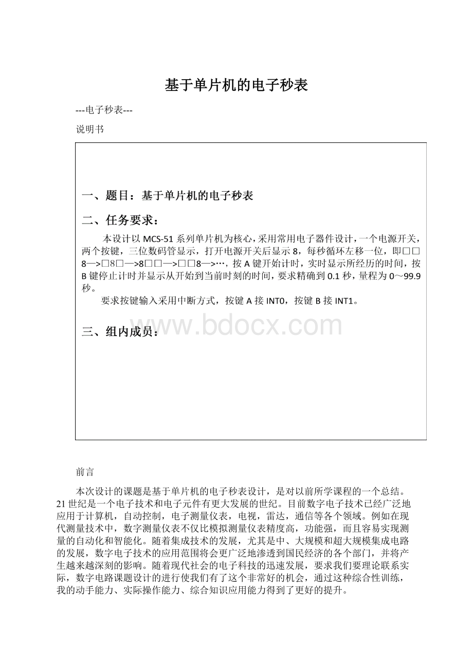 基于单片机的电子秒表Word文件下载.docx_第1页