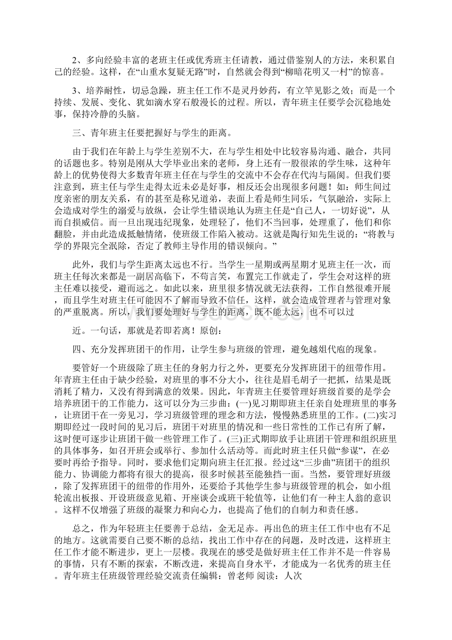 青年班主任班级管理经验交流Word格式.docx_第2页