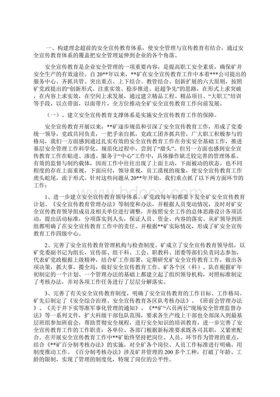 青年班主任班级管理经验交流.docx_第3页