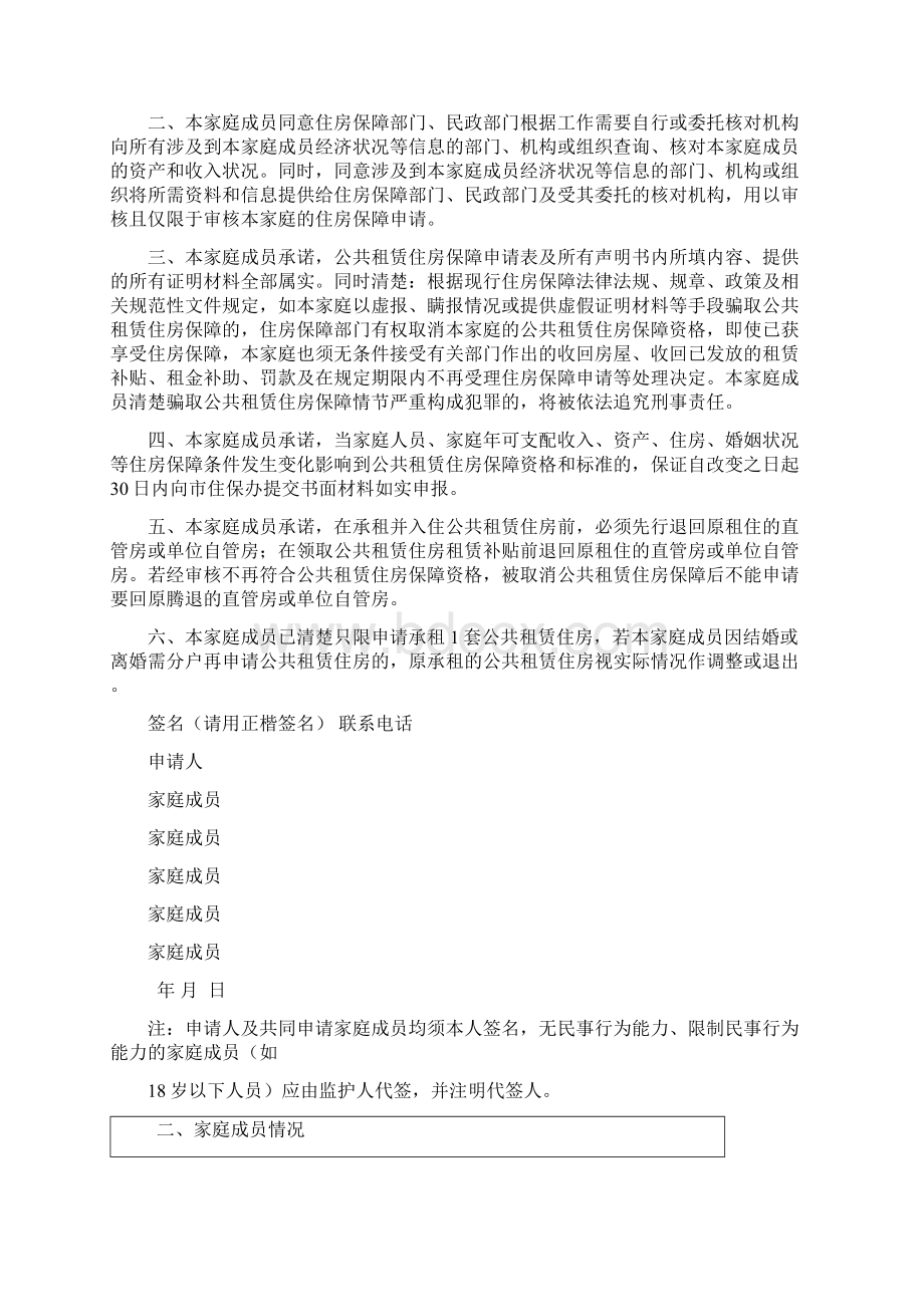 推荐从化市公共租赁住房保障申请表 精品Word文档格式.docx_第3页