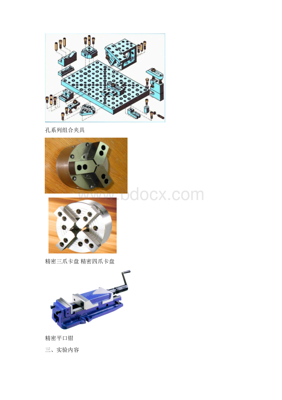 《数控加工工艺》实验指导书及实验报告.docx_第2页