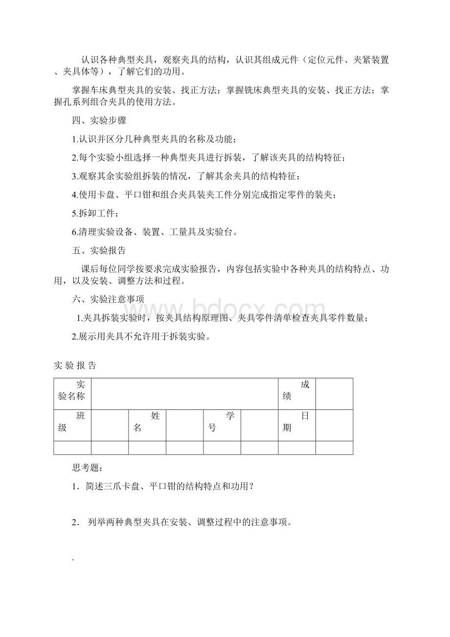 《数控加工工艺》实验指导书及实验报告.docx_第3页