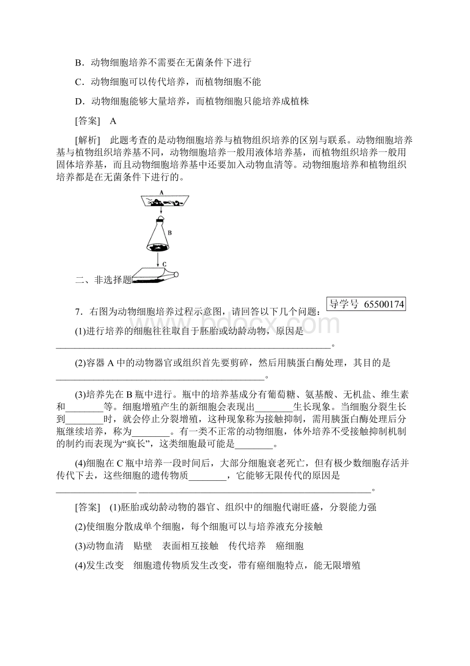 高二生物上学期课堂演练检测题40.docx_第3页