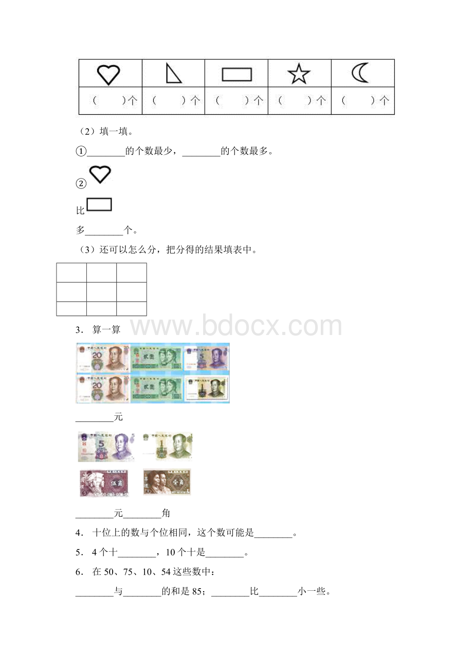 常山县第一小学一年级下册数学期末测试含答案.docx_第2页