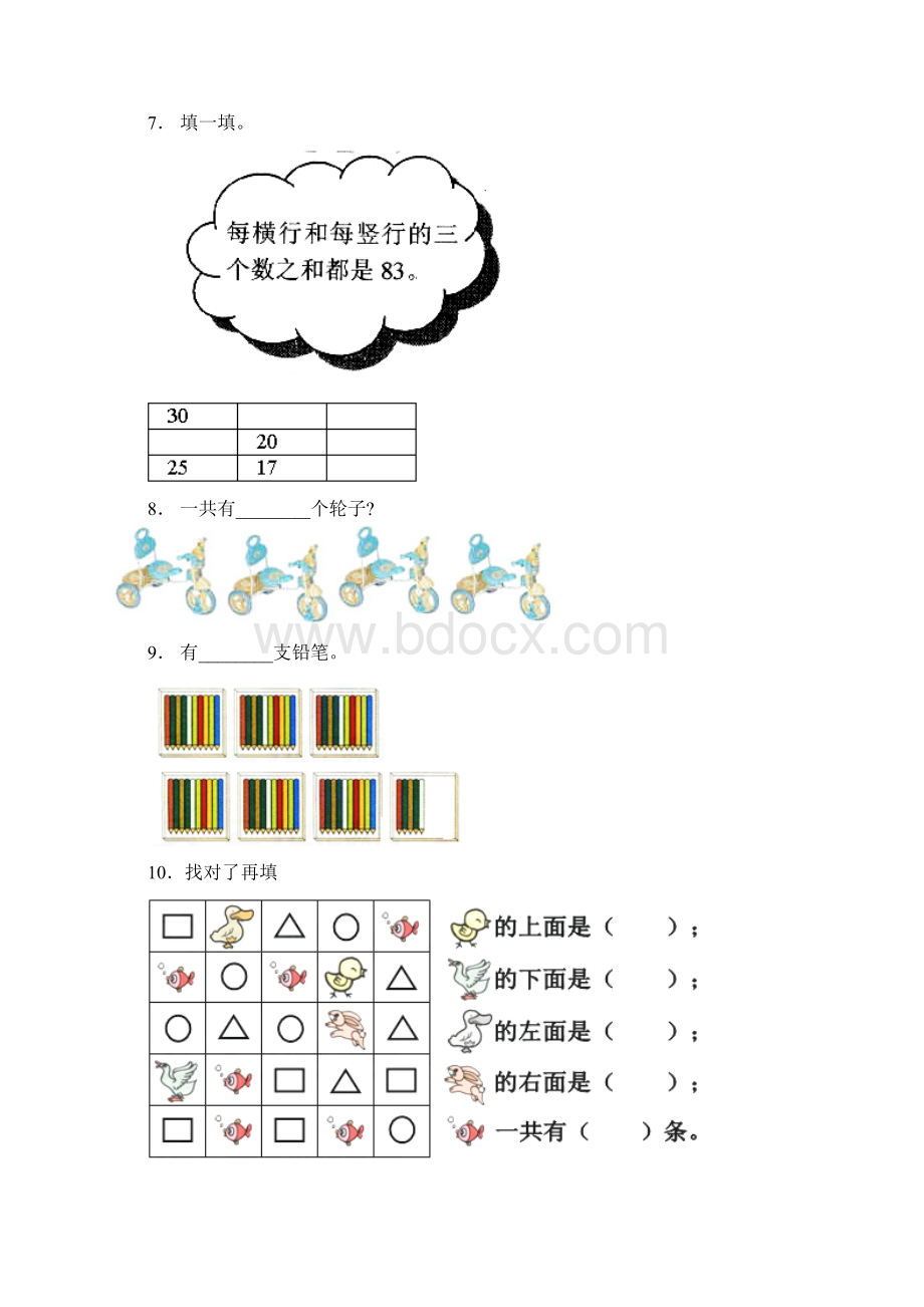 常山县第一小学一年级下册数学期末测试含答案.docx_第3页