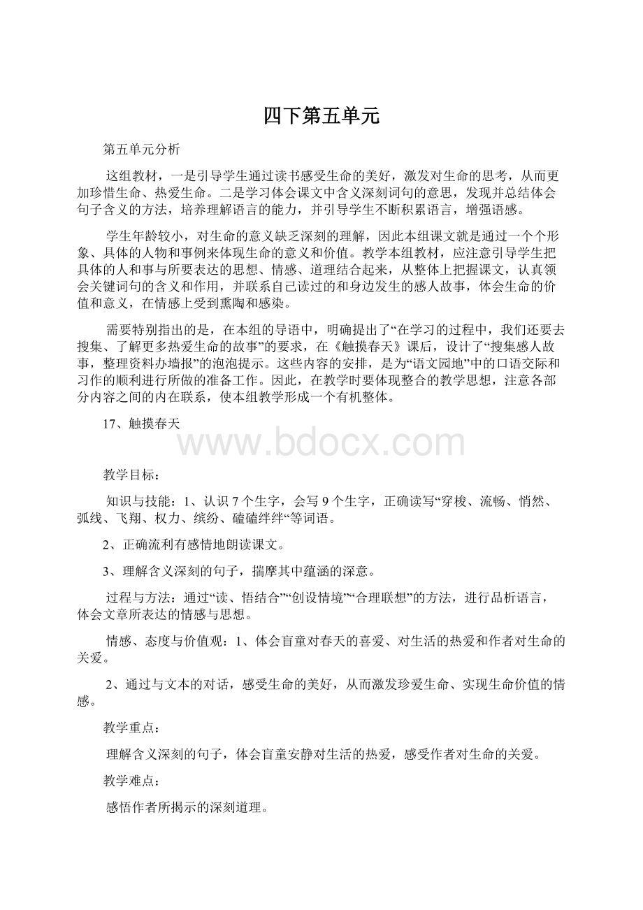 四下第五单元.docx_第1页