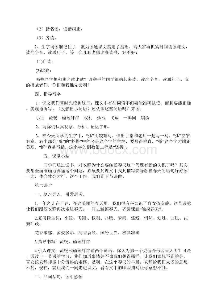 四下第五单元.docx_第3页