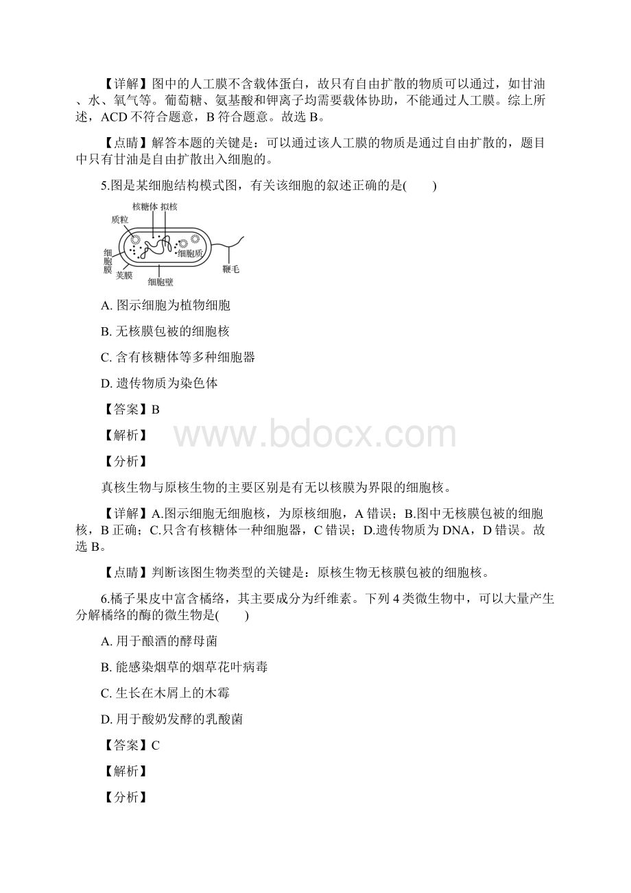 精品解析江苏省徐州市学年高二下学期学业水平测试模拟生物试题精校Word版.docx_第3页