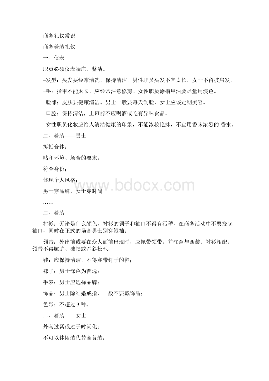 商务礼仪培训课程.docx_第2页