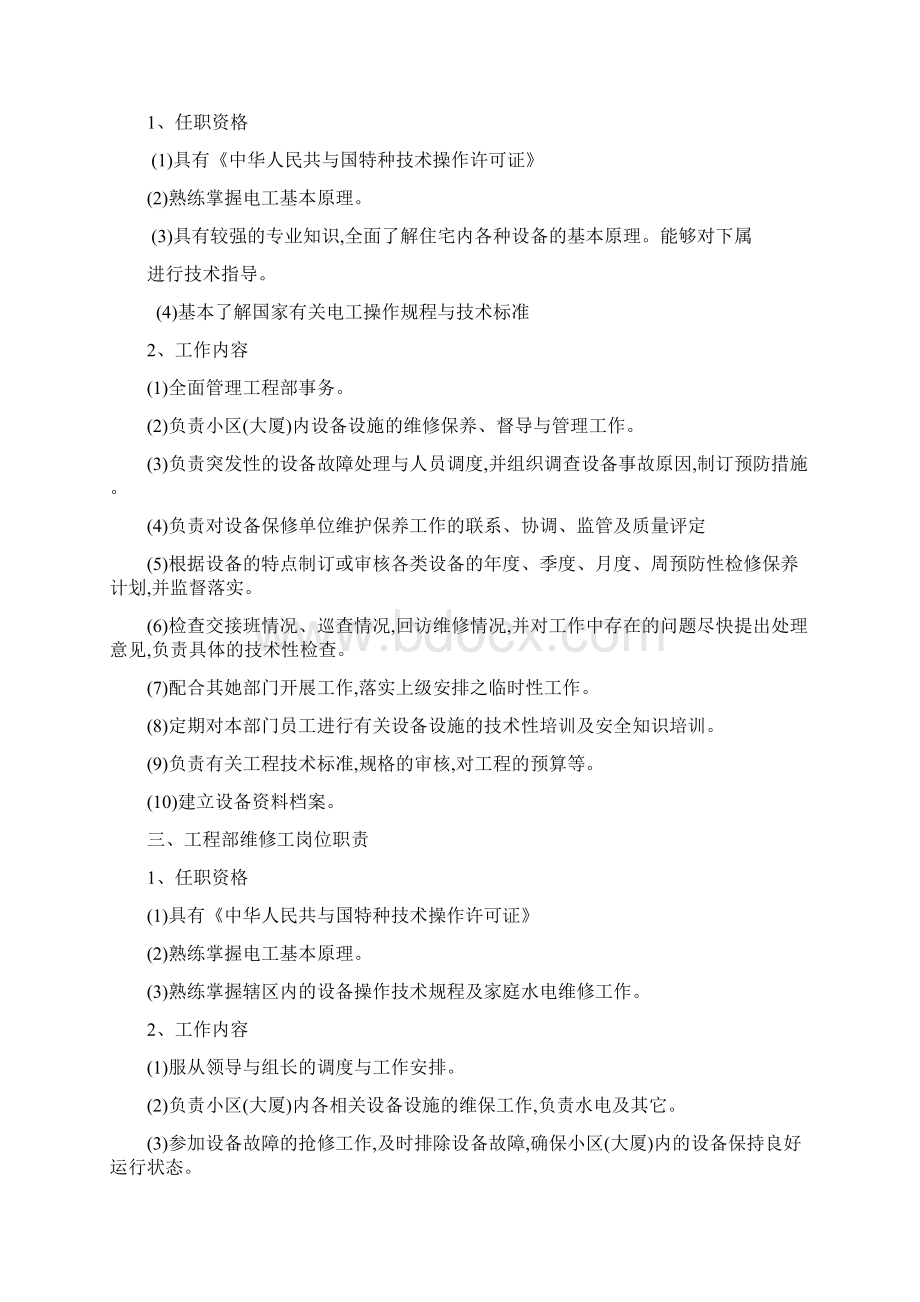 工程维修服务工作规范和标准.docx_第2页