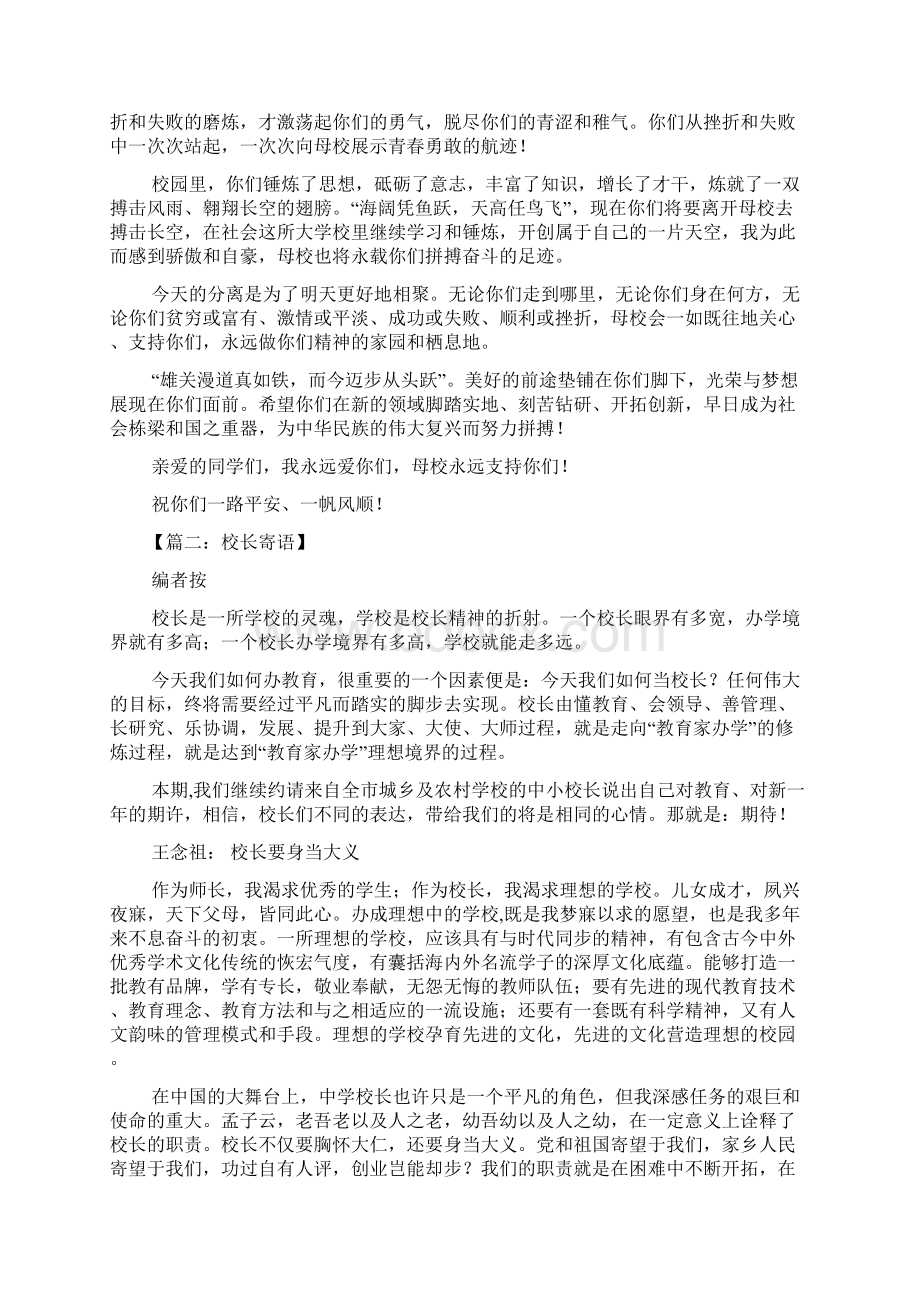 寄语大全之员工对校长的寄语.docx_第2页