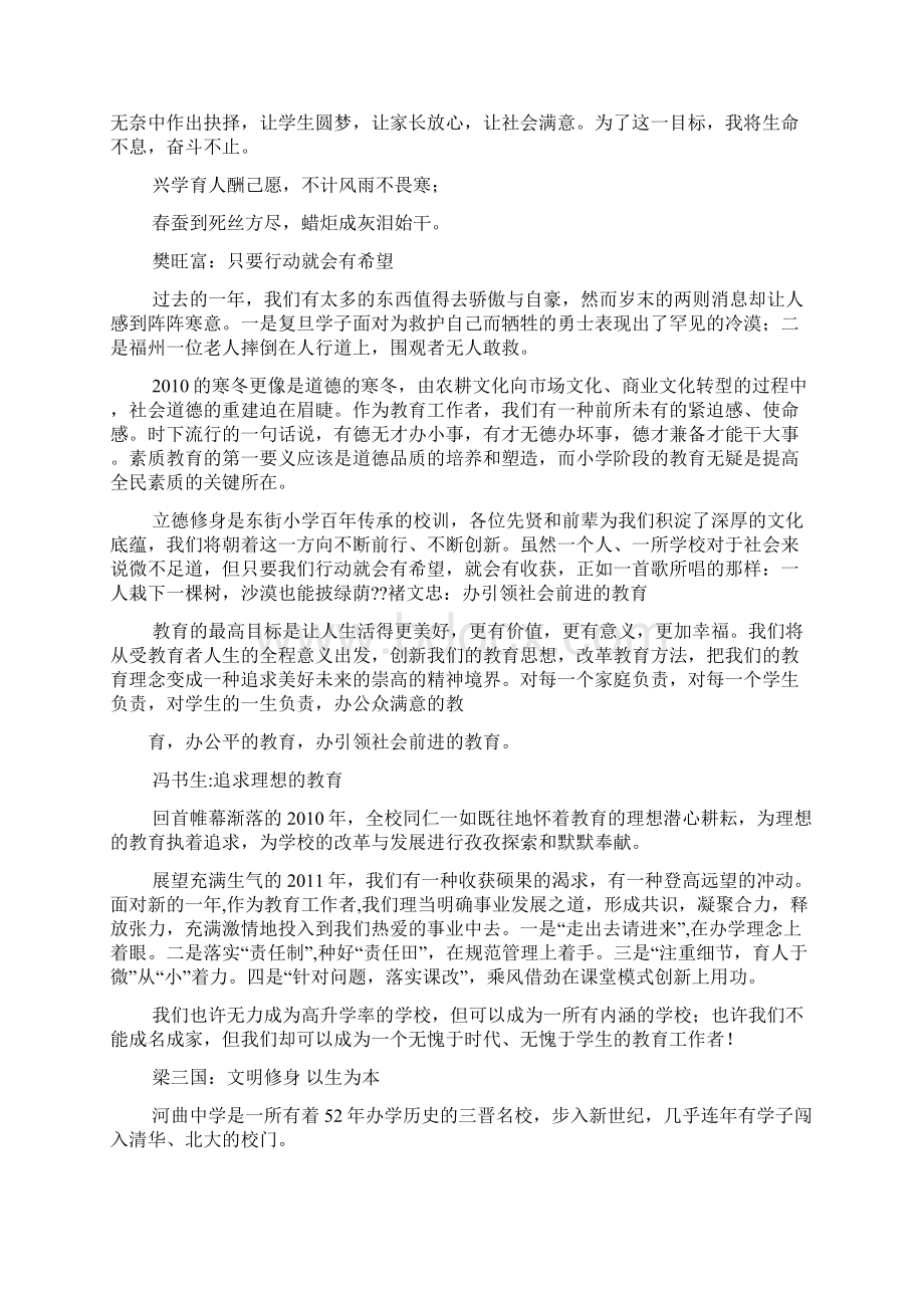 寄语大全之员工对校长的寄语Word文件下载.docx_第3页