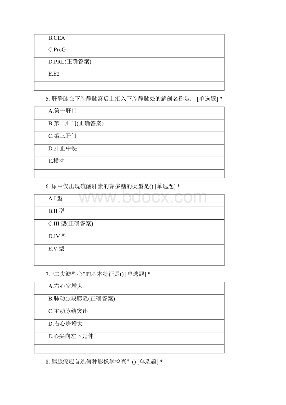 放射科基地年终考核考试整理Word文件下载.docx_第2页