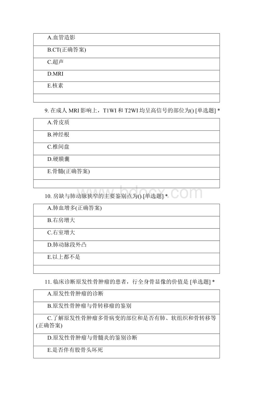 放射科基地年终考核考试整理Word文件下载.docx_第3页