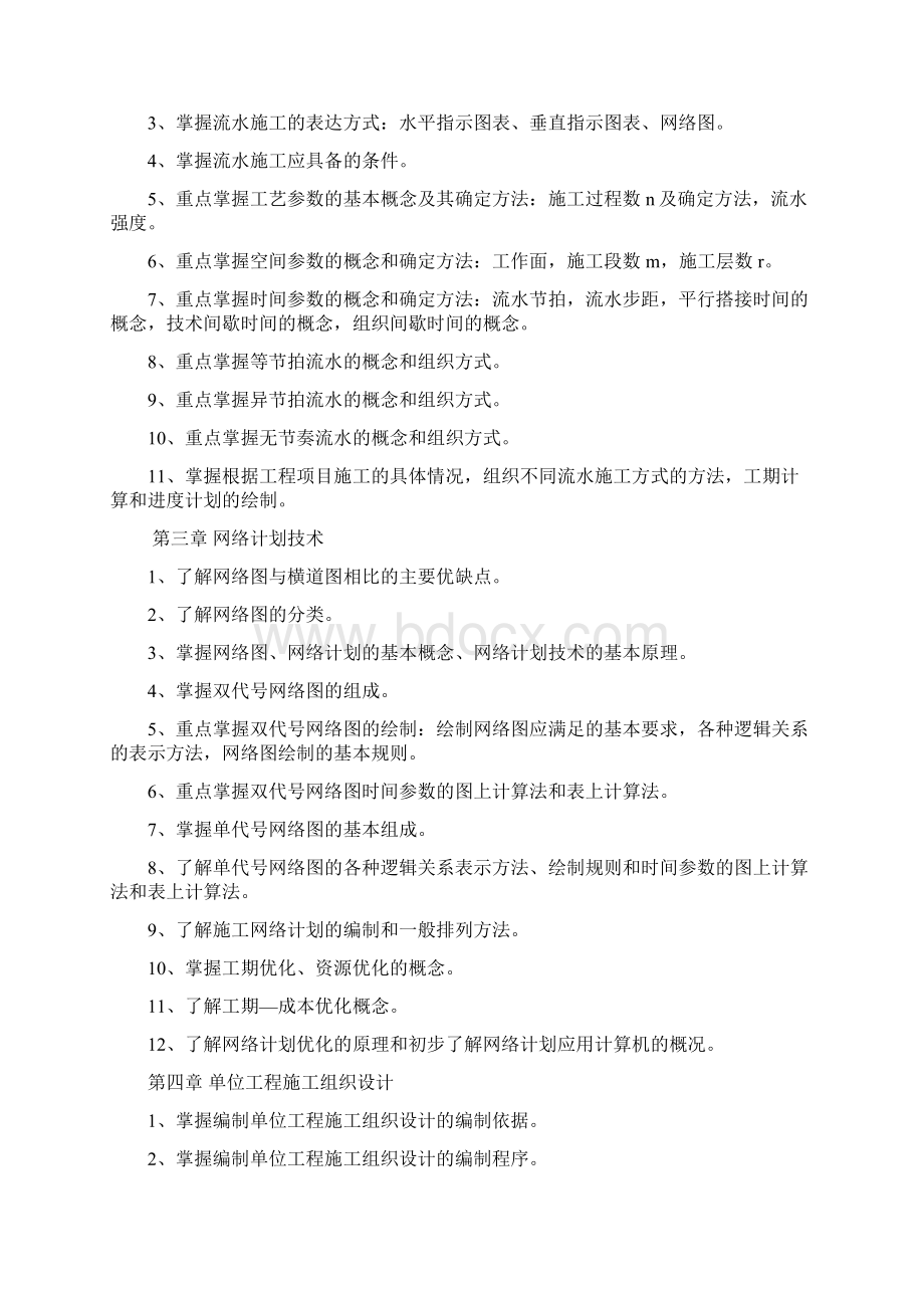 建筑施工2课程复习指导.docx_第2页