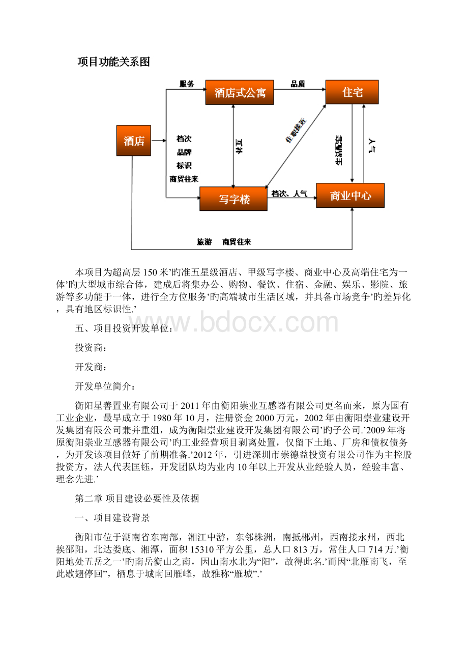 美丽广场现代商业综合体开发建设项目商业计划书.docx_第3页