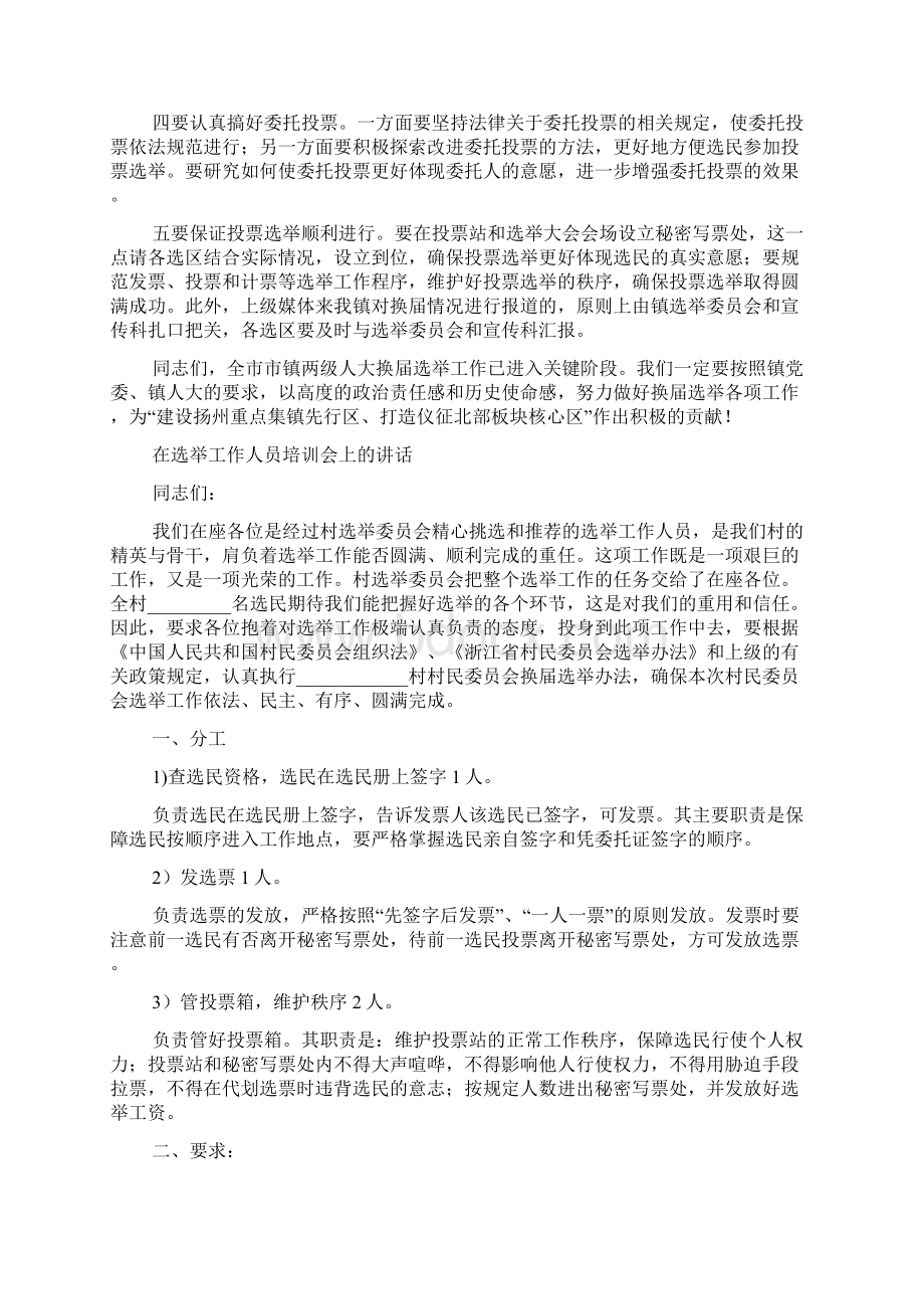 在选民见面会上的讲话Word文档格式.docx_第3页