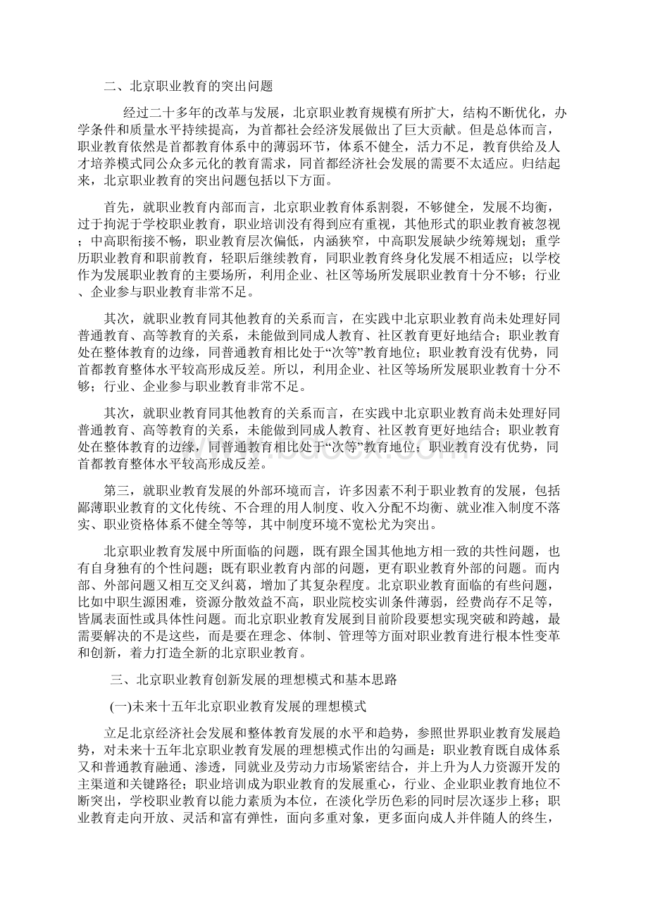 未来十五年北京职业教育创新发展思路与策略Word下载.docx_第2页