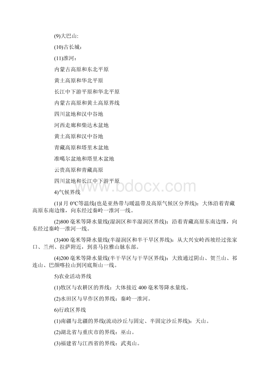 高中地理的重要知识点详解Word文件下载.docx_第2页