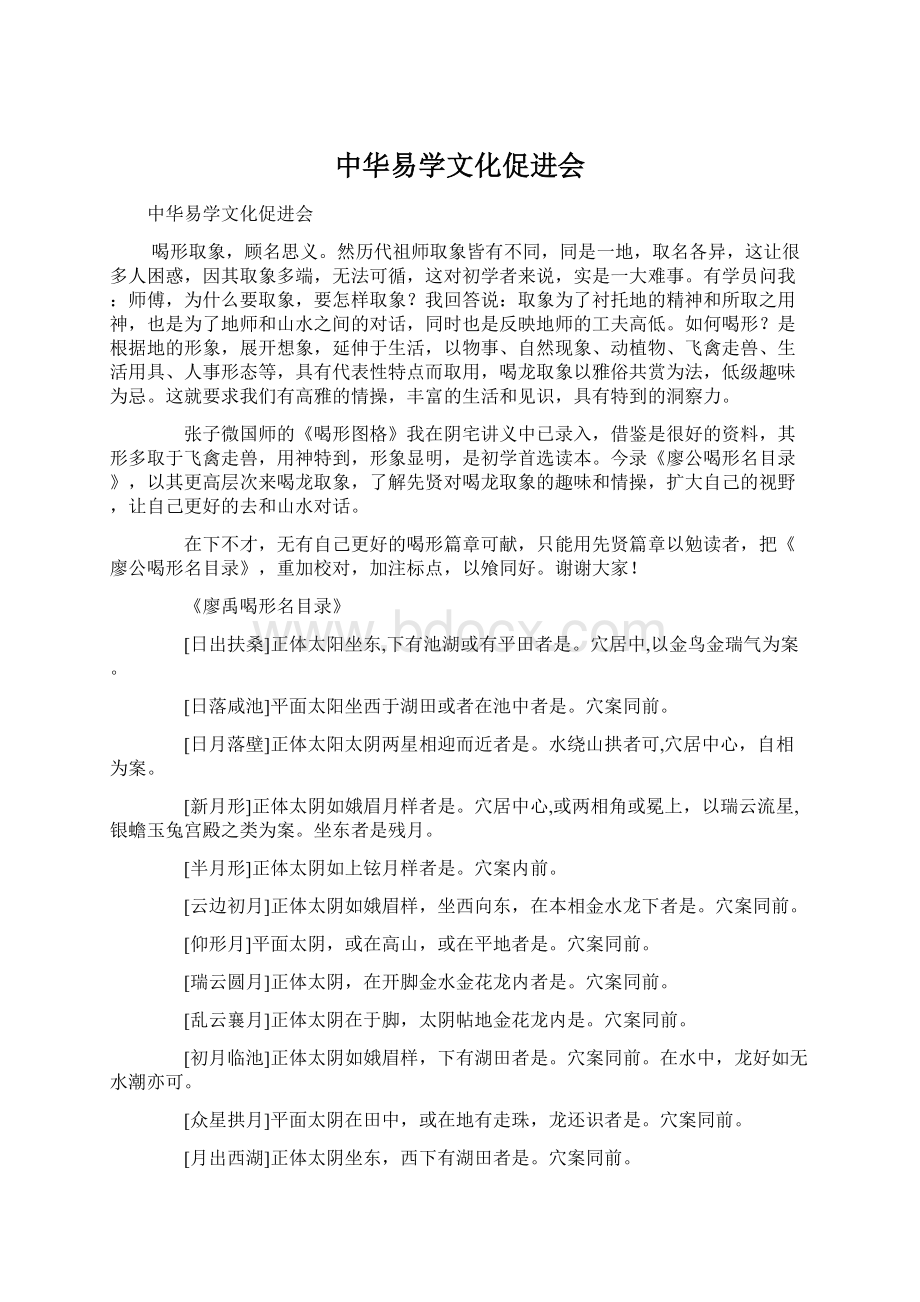 中华易学文化促进会Word文档格式.docx_第1页