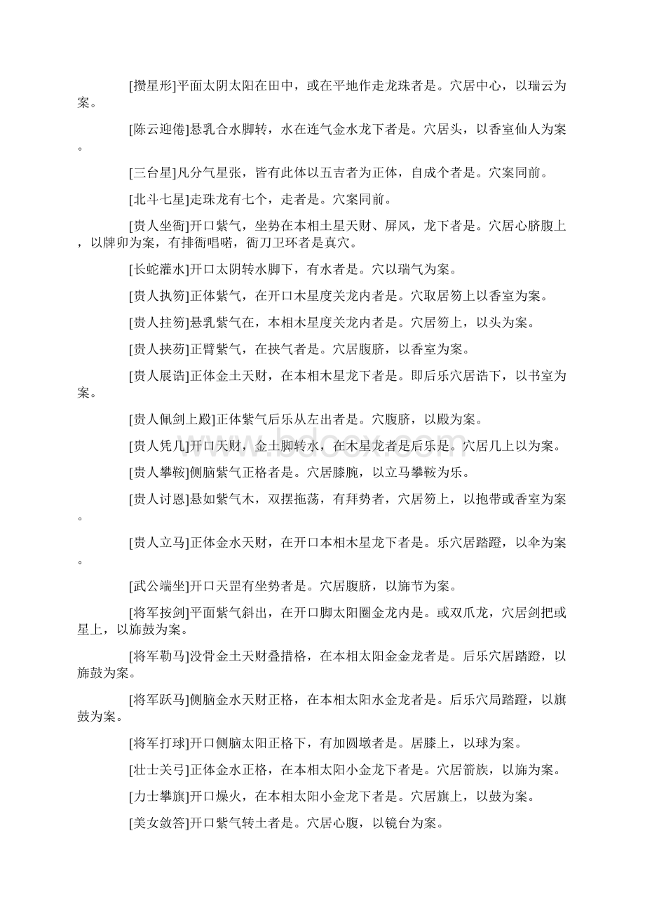 中华易学文化促进会Word文档格式.docx_第2页