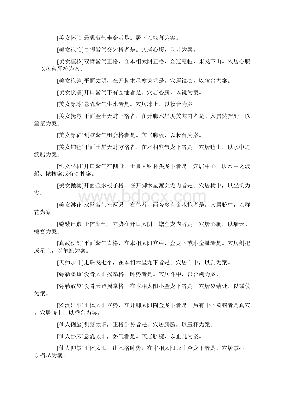 中华易学文化促进会.docx_第3页