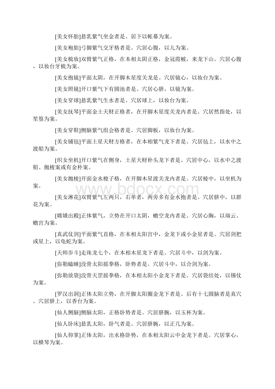 中华易学文化促进会Word文档格式.docx_第3页