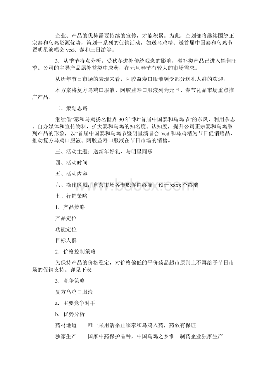 如何策划终端促销活动Word文档格式.docx_第2页