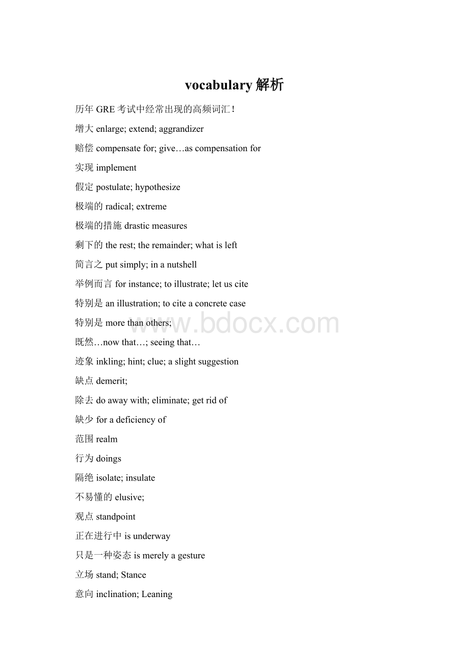 vocabulary解析.docx_第1页