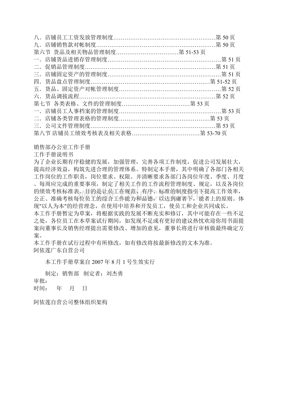 销售部工作手册.docx_第2页