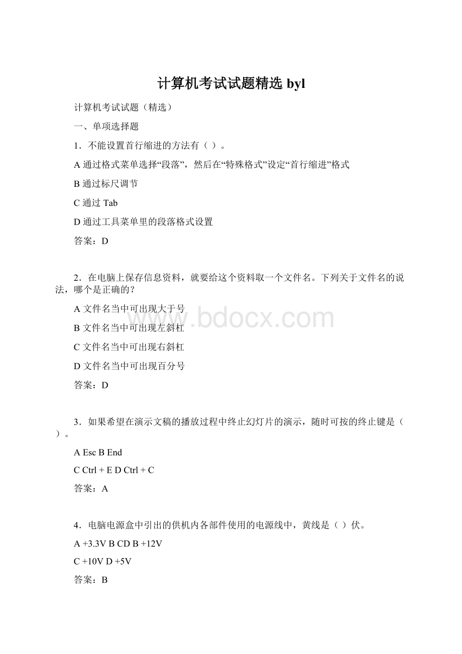 计算机考试试题精选bylWord格式文档下载.docx