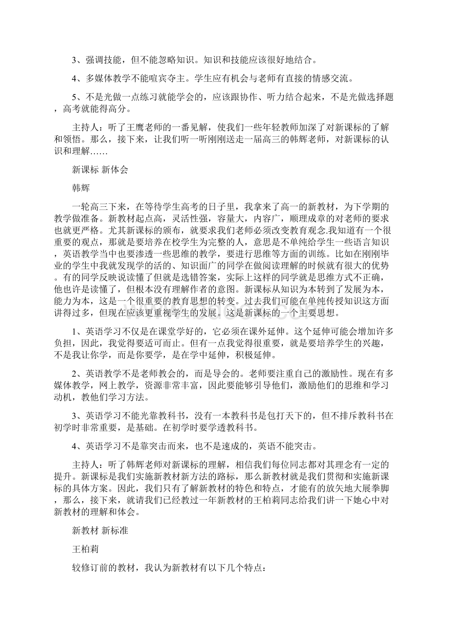 历年高考四中外语四中外语组教师论坛记实doc.docx_第2页