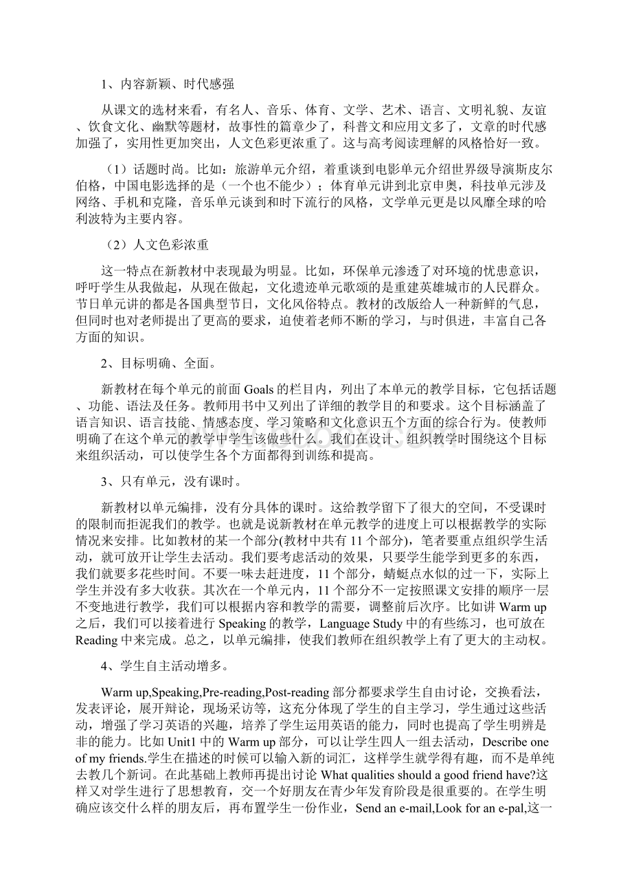 历年高考四中外语四中外语组教师论坛记实doc.docx_第3页