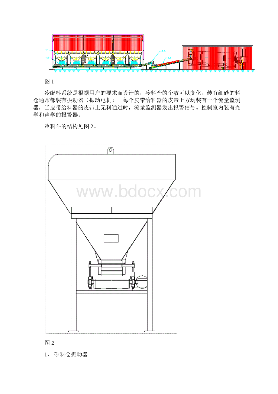 沥青拌合楼搅拌设备西筑用户培训教材.docx_第3页