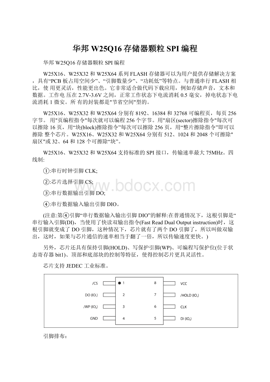 华邦W25Q16存储器颗粒SPI编程Word格式.docx