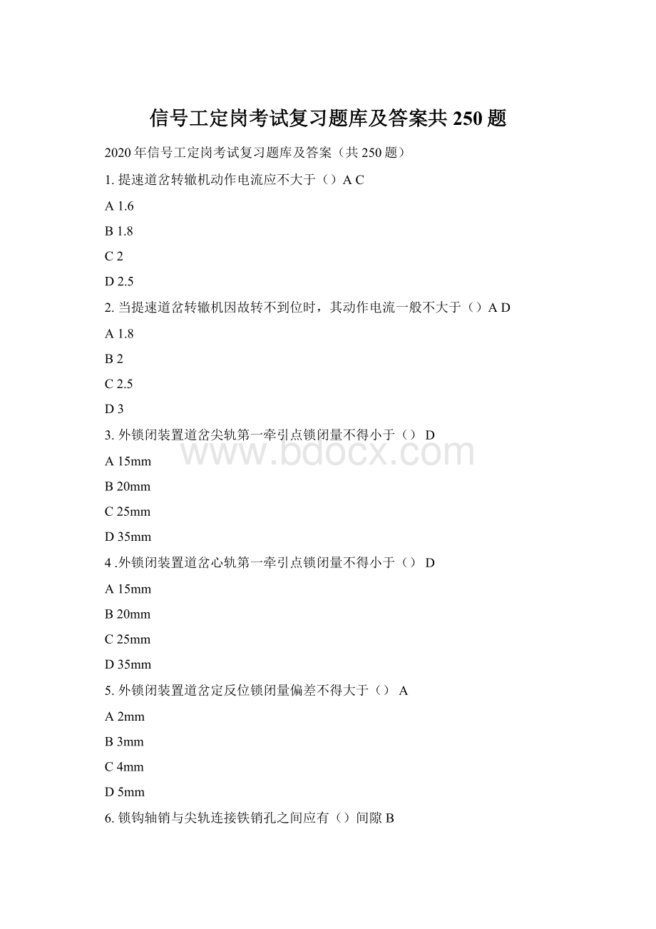 信号工定岗考试复习题库及答案共250题.docx_第1页