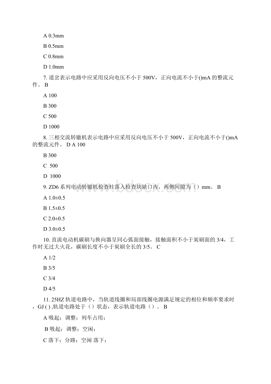 信号工定岗考试复习题库及答案共250题.docx_第2页