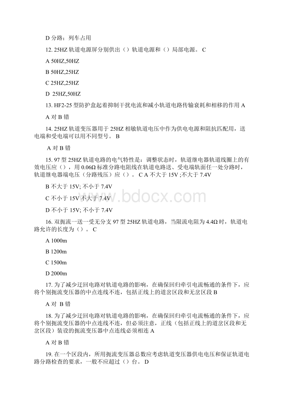 信号工定岗考试复习题库及答案共250题.docx_第3页