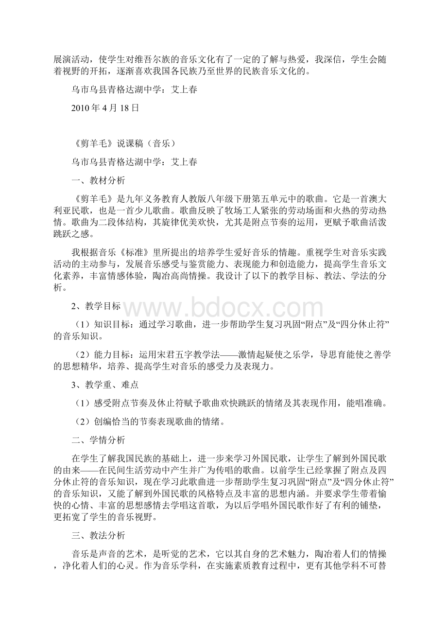 浅议中学乡土音乐与民族音乐教学的几点体会解读.docx_第2页