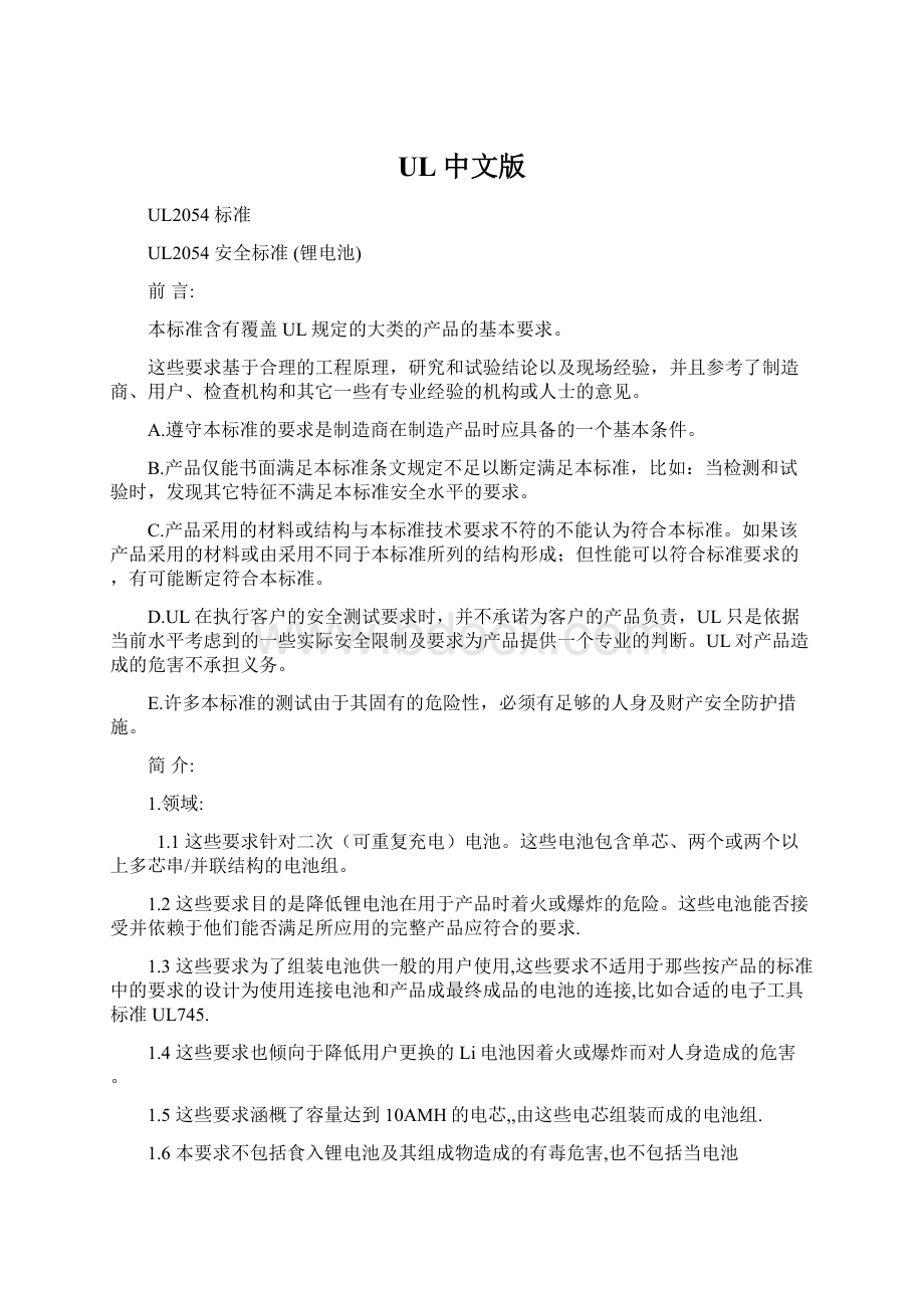 UL中文版Word格式文档下载.docx