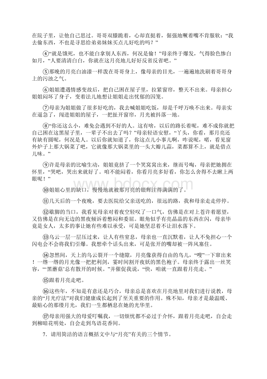 七年级语文上册第四单元14走一步再走一步练习新人教版.docx_第3页