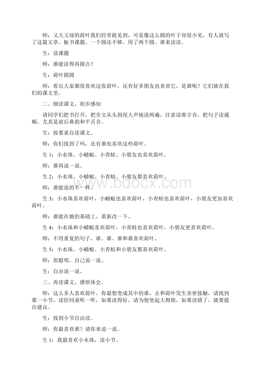 卢鈃教学实录.docx_第2页