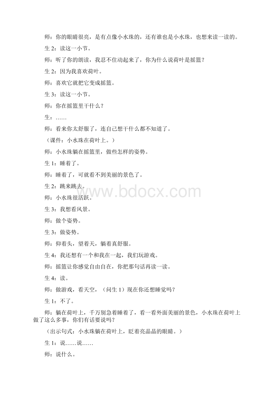 卢鈃教学实录.docx_第3页