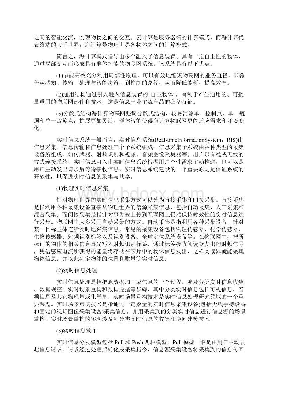 云计算物联网海计算之间的联系Word文档下载推荐.docx_第3页