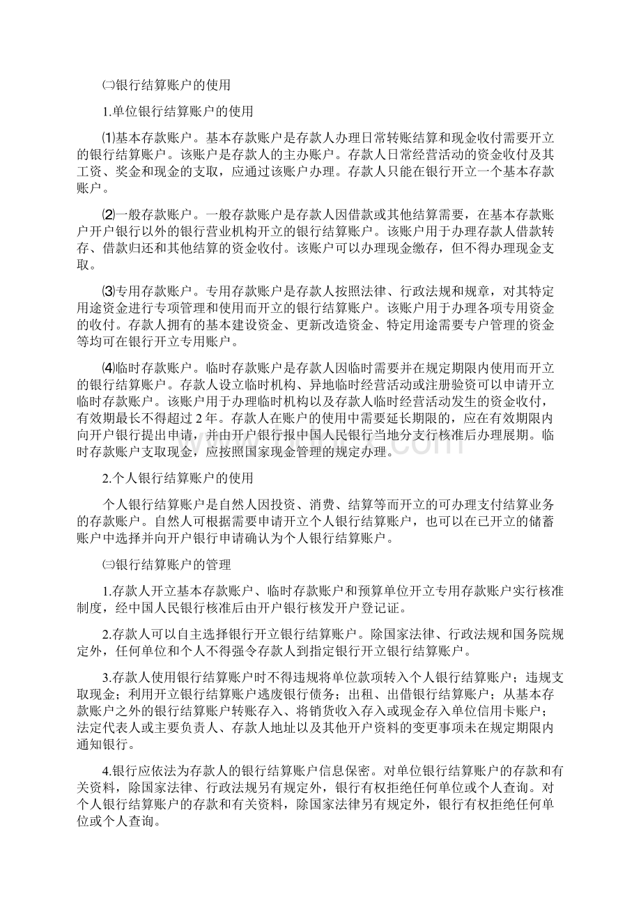 第二章 存款业务的核算文档格式.docx_第2页